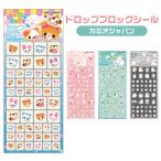 ドロップブロックシール ハムハムカフェ しゅがのん ぽんぽんシマエナガ ミルクマシュマロ 正規品 カミオジャパン KAMIO JAPAN ハムスター うさぎ シマエナガ