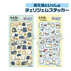 お文具と一緒 ぷっくりシール