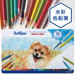 ショッピング色鉛筆 アートライン Artline 水彩色鉛筆 36色セット シヤチハタ 大人の塗り絵 塗り絵 美術 入学祝い