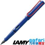 ラミー サファリ 万年筆 ブルー レッドクリップ 限定品 L114R LAMY safari 箱付き ギフトボックス 特別カラー