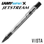 ラミー サファリ ビスタ L712 ジェットストリーム インサイド ボールペン 三菱 新製品 LAMY safari JETSTREAM INSIDE ギフト プレゼント