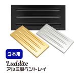 ラダイト ペントレイ アルミ製 3本用 ブラック ゴールド シルバー Luddite THIS INDUSTRIAL Attractive PenTray2