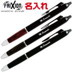 名入れ ボールペン フリクションボールノックゾーン パイロット ZONE ウッドグリップ  LFBKZ-2SEF 0.5mm 極細 消せるボールペン
