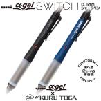 クルトガ α-gel switch αゲルアルファゲル 三菱鉛筆 Uni シャープペンシル 0.5mm シャーペン 1000円ポッキリ 送料無料