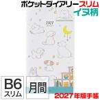 ミドリ ポケットダイアリー 『スリム・イヌ柄・22437006』 2027年度版 令和09年 手帳 スケジュール カレンダー デザインフィル MIDORI かわいい ダイアリー