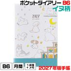  зеленый карман dia Lee [B6* собака рисунок *22448006] 2027 года выпуск . мир 09 год блокнот ske Jules календарь дизайн Phil MIDORI симпатичный dia Lee 