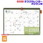  зеленый настольный календарь стол [A4*oji солнечный рисунок *31370006] compact 2026 год . мир 8 год ske Jules дизайн Phil 