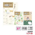 ミドリ ダイアリーリフィル 『B7・月間+1週間』 ネコ柄 カントリータイム花柄 オジサン柄 マンスリー ウィークリー 2026年 令和8年 手帳 ミニ6穴 デザインフィル