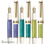 ショッピング万年筆 セーラー万年筆 ランコントル 限定色 グリシーヌヴィオレ ヴェールサパン ピスタッシュ プレゼント 品 高級 ギフト 記念 rencontre