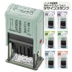 ミドリ 回転印 ペインタブルスタンプ デザインフィル デザインスタンプ 日付印 日付を彩る 自動印 印鑑 スタンプ 手帳 メッセージ デート データ
