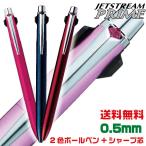 ボールペン ジェットストリーム プライム 2&1 0.5mm 三菱鉛筆 MSXE3-3000-05 PRIME ギフト