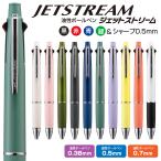 『新製品』 ボールペン ジェットストリーム 4&1 25年新色 0.38mm 0.5mm 0.7mm 三菱鉛筆 MSXE5  送料無料 プレゼント 卒業 卒団 高級 男性 女性 ギフト 入学