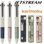 ジェットストリーム4&1 × カリモク コラボ 限定カラー MSXE5-KF-05CG 限定品 ピンク インディゴブルー グレイグリーン ボールペン 木製 天然木材 三菱鉛筆
