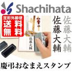 ショッピングスタンプ 慶弔スタンプ お名前スタンプ 慶弔おなまえスタンプ ネーム印鑑 はんこ のし袋用慶弔印 レビューで定形外郵便送料無料！ ハンコ ネームスタンプ 香典 御霊前