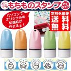 シャチハタ どこでももちものスタンプ マイキャラ はんこ ハンコ 子供 保育園 名前つけ ネームスタンプ 入園 幼稚園 服 入園準備
