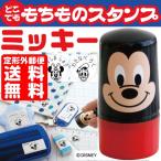 ミッキー どこでももちものスタンプ ディズニー シャチハタ メールオーダー はんこ ハンコ おなまえスタンプ お名前 ネーム かわいい ミッキーマウス