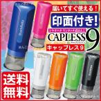 キャップレス9 シャチハタ 印鑑 ネーム印 別注品 ハンコ はんこ ナース 印鑑 看護師 浸透印 ネーム9 シヤチハタ 印面付き