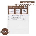 リヒトラブ オープンリングノート 適合リーフ スタンプ用 スタンプノート 専用 N-1663TS