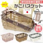 サンコー 折りたたみバスケット 折り畳み たためる 三甲 10306000 買い物かご レジカゴ対応 収納かご 車載 トランク 助手席 携帯 持ち運び 便利 エコバッグ