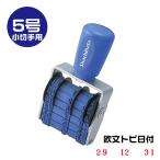 回転ゴム印 エルゴグリップ  『nfb-5km・欧文トビ日付・明朝体・5号(小切手用）』 小切手 手形 通帳書類 年月日 シャチハタ