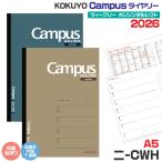 コクヨ 手帳 2026 キャンパス ダイアリー 『A5・茶・ダークグリーン』 ウィークリー ホリゾンタルレフト スケジュール 令和8年 1月