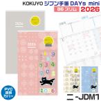 コクヨ ジブン手帳 DAYs mini 2026 『B6スリム・グレー・SOU SOU ピンク・SOU SOU アイボリー・SOU SOU ブルー』