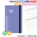 ショッピングコクヨ コクヨ ジブン手帳 ファーストキット mini 2026 『B6スリム・バイオレット・ニ-JFM1V-26・DIARY/LIFE/IDEA』 スタンダード