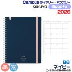 ショッピングコクヨ コクヨ 手帳 2026 ソフトリング スーファ ダイアリー Sooofa 『B6変形・ネイビー・ニ-SSMNDB-B6-26』 マンスリー＋ノート