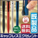 シャチハタ ネームペン キャップレスエクセレント カラータイプ 印鑑付きボールペン ハンコ付き ギフト プレゼント 高級ペン 多機能ペン