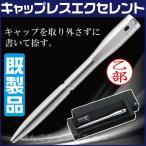 シャチハタ ネームペン キャップレスエクセレント シルバー 印鑑付きボールペン ナース ハンコ付きボールペン ギフト プレゼント 高級ペン 多機能ペン