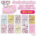 サンリオキャラクターズ トレーディング ミニタイルシール BOX セット ニック NS0392-A 正規品 新品 シナモロール ポムポムプリン ハローキティ