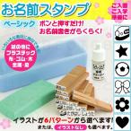 ショッピングお名前スタンプ お名前スタンプ おなまえスタンプ イラスト入り 8種セット タニエバー 谷川商事 送料無料 印鑑 はんこ ハンコ 名前つけ 保育園 入園 子供 服