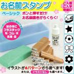 ショッピングお名前スタンプ お名前スタンプ おなまえスタンプ イラスト入り 8種セット はんこ ハンコ スタンプ 名前つけ 保育園