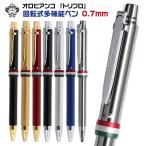 オロビアンコ orobianco トリプロ 多機能ペン ボールペン 回転式ボールペン 0.7mm ペン シャープペンシル 多機能ボールペン ダイヤモンド株式会社