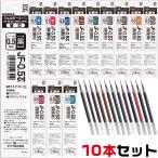 ゼブラ ジェルボールペン 替え芯 JF-0.5芯 『10本セット』 0.5mm サラサグランド サラサクリップ 1000円ポッキリ 送料無料 ZEBRA P-RJF5 RJF5