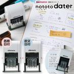 回転日付スタンプ ノトトデーター アレモア スタンプ シャチハタ 回転印 西暦日付 欧文日付 手帳 メッセージ