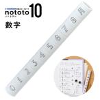 ノトト10 ノトトテン スタンプ デザインスタンプ 『数字』 シャチハタ allemore アレモア スティック型 nototo