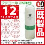 プチコール PRO プロ 12 キャップ式 既製品 サンビー データーネーム データネーム スタンプ 印鑑 ハンコ はんこ 日付印 名前入り