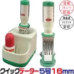  Quick данные -16 мм 5 номер круг подставка тип солнечный Be данные - имя дата печать дата данные печать дата штамп 