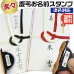 .. штамп [ полосный название ] легко имя штамп легко носибукуро штамп печать штамп рукоятка ko. .... печать имя штамп праздничные обряды свадьба фирма 