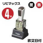 リピマックス 回転式ゴム印 回転印 