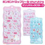 ボンボンドロップシール churukiraハローキティピンク