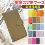 スマホケース 全機種対応 手帳型 本革 無地 シンプル 高級感 iPhone アイフォン 17 16 15 14 13 Pro ProMax Air Plus SE