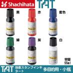 ショッピングシャチハタ シャチハタ タート インキ 多目的用 小瓶 TAT STGA-1 しゃちはた シヤチハタ 事務用品 便利グッズ 業務用 事務印鑑 スタンプインク インク