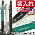 名入れ ボールペン ジェットストリーム エッジ3 SXE3-250328 0.28mm 三菱鉛筆 Edge3 ギフト プレゼント