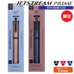 ジェットストリーム プライム LT 限定 ライトタッチインク搭載 3色ボールペン 0.5mm 三菱鉛筆 ミルクティー インディゴ UNI PRIME 0.5ミリ プレゼント