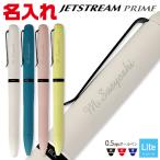 名入れ ジェットストリーム プライム ライトタッチインク搭載 3色ボールペン 0.5mm 三菱鉛筆 SXE3LPR05 UNI PRIME 0.5ミリ プレゼント