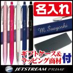 名入れ ボールペン ジェットストリームプライム SXN-2200 0.5mm 0.7mm 三菱鉛筆 高級 ペン ギフト プレゼント