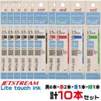 『単色10本セット』 ライトタッチインク ジェットストリーム 替芯 多機能 SXR-L80-05 0.5mm レフィル 替え芯 レフィル 三菱鉛筆