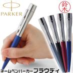 ショッピングシャチハタ シャチハタ ネームペン パーカープラウディ parker プラウディア 印鑑付きボールペン ハンコ付きボールペン 高級 ペン